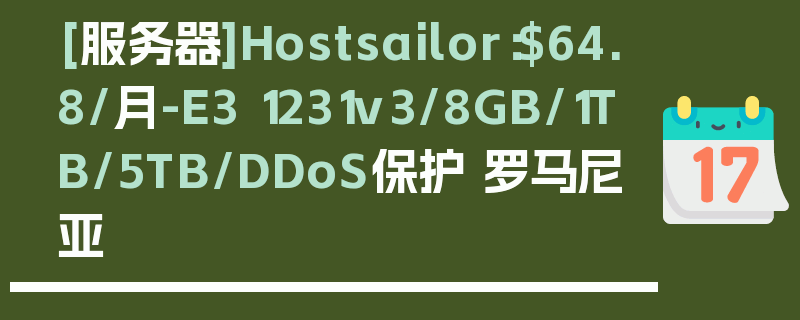 [服务器]Hostsailor：$64.8/月-E3 1231v3/8GB/1TB/5TB/DDoS保护 罗马尼亚