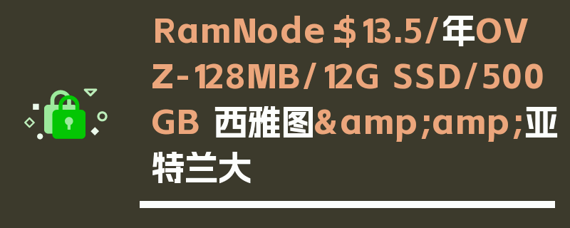 RamNode：$13.5/年OVZ-128MB/12G SSD/500GB 西雅图&amp;亚特兰大