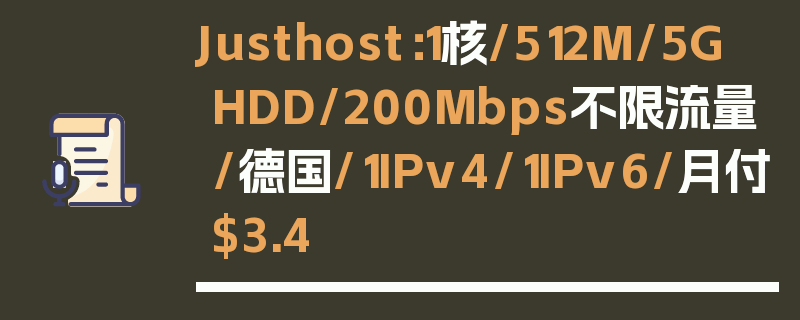 Justhost：1核/512M/5G HDD/200Mbps不限流量/德国/1IPv4/1IPv6/月付$3.4