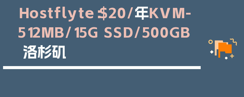 Hostflyte：$20/年KVM-512MB/15G SSD/500GB 洛杉矶