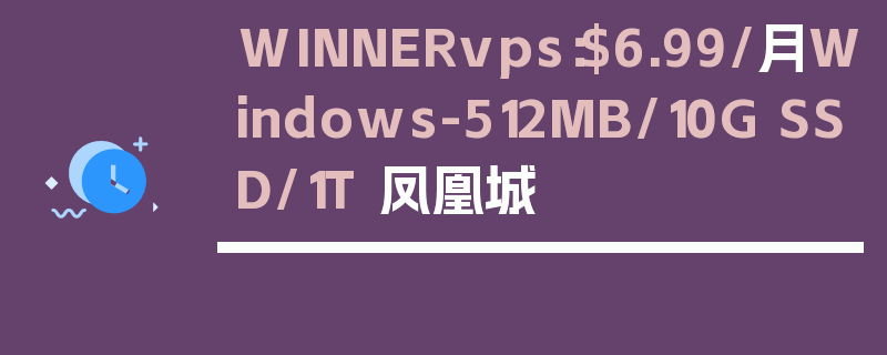 WINNERvps：$6.99/月Windows-512MB/10G SSD/1T 凤凰城