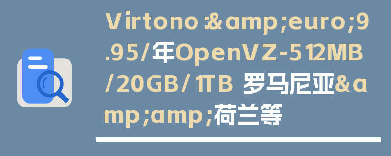 Virtono：&euro;9.95/年OpenVZ-512MB/20GB/1TB 罗马尼亚&amp;荷兰等