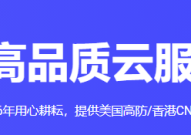 弘速云冬季上新/香港九龙新界CN2云服务器低至15元/月