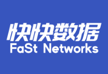 快快数据:香港CN2 GIA VPS,美国BGP VPS服务器(15元/月,5M不限流量)