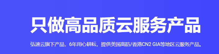 弘速云冬季上新/香港九龙新界CN2云服务器低至15元/月