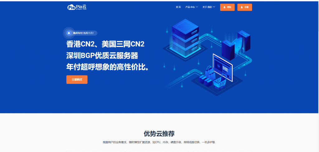 Pia云香港CN2/深圳BGP服务器,洛杉矶crea,三网回程CN2 GIA,20G防御月付20元起