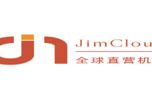 五一大促！JimCloud物理机五折优惠！ JimCloud美国香港物理机全场5折！